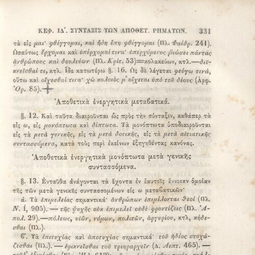 22,5 x 14,5 εκ. 2 σ. χ.α. + π’ σ. + 942 σ. + 4 σ. χ.α., όπου στη ράχη το όνομα προηγού�